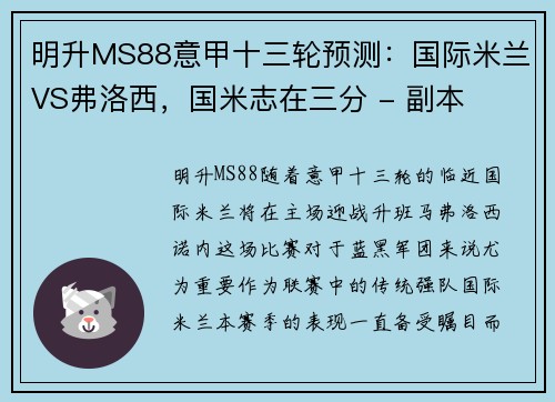 明升MS88意甲十三轮预测：国际米兰VS弗洛西，国米志在三分 - 副本
