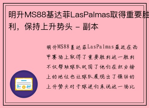 明升MS88基达菲LasPalmas取得重要胜利，保持上升势头 - 副本