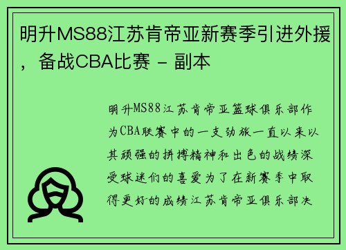 明升MS88江苏肯帝亚新赛季引进外援，备战CBA比赛 - 副本