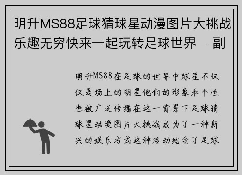 明升MS88足球猜球星动漫图片大挑战乐趣无穷快来一起玩转足球世界 - 副本