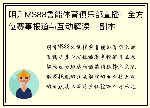 明升MS88鲁能体育俱乐部直播：全方位赛事报道与互动解读 - 副本
