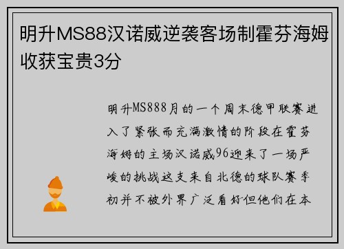 明升MS88汉诺威逆袭客场制霍芬海姆收获宝贵3分